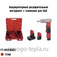 Аккумуляторный расширительный инструмент для Q&E TIM FT-M12(1632), для размеров 16x2.0/2.2, 20x1.9/2.0, 25x2.3, 32х2.9 - №5