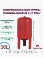 Расширительный бак AquaTim VCF-50LD, на 50 литров, вертикальный, напольный - №2