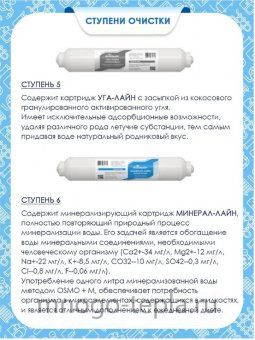 Система обратного осмоса 6 ступеней Аквабрайт АБФ-ОСМО-6 с минерализацией - №1