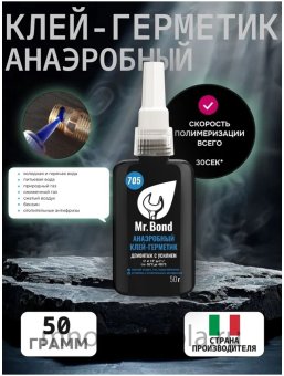 Резьбовой герметик QS Mr.Bond 705, 50 г, синий - №1
