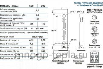 Чугунный радиатор STI НОВА-300, 8 секций - №1