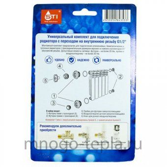 Комплект переходников для радиатора 1"х1/2" в блистере - №1